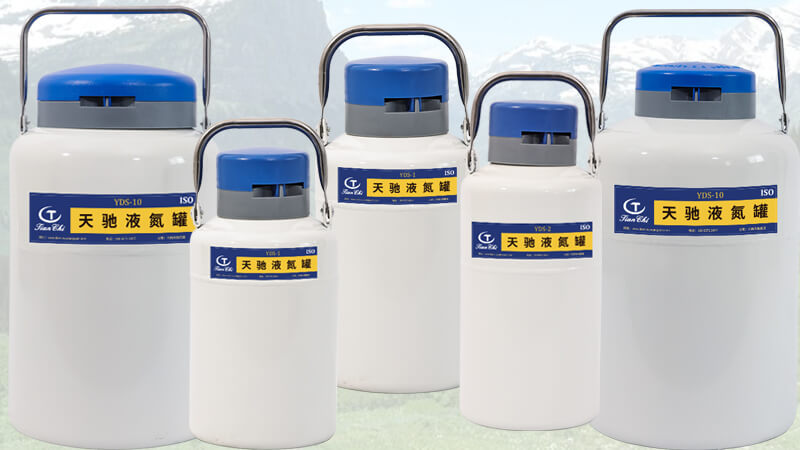 便攜式液氮罐有哪些適用場所